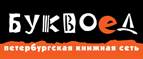 Скидка 10% для новых покупателей в bookvoed.ru! - Агинское
